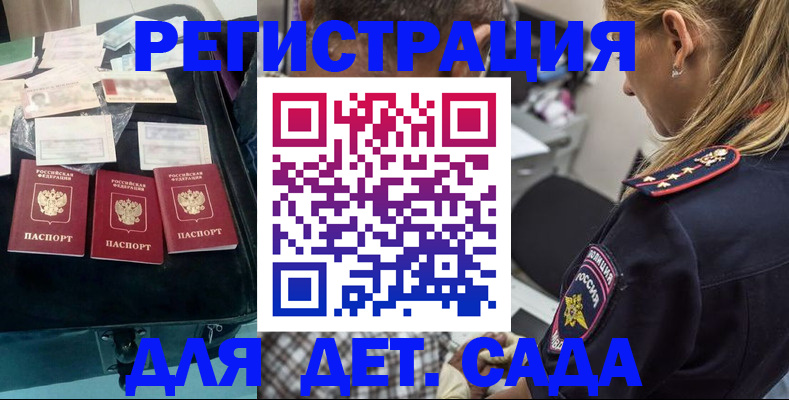 регистрация для дет. сада в Хилке